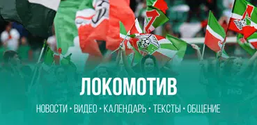 ФК Локомотив Москва — 2022
