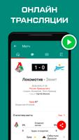 ФК Локомотив Москва — 2022 Screenshot 1
