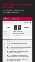 ФК Рома - новости 2022 screenshot 1