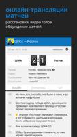 ФК Ростов - новости 2022 скриншот 1