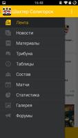 Шахтер Солигорск+ Tribuna.com screenshot 1