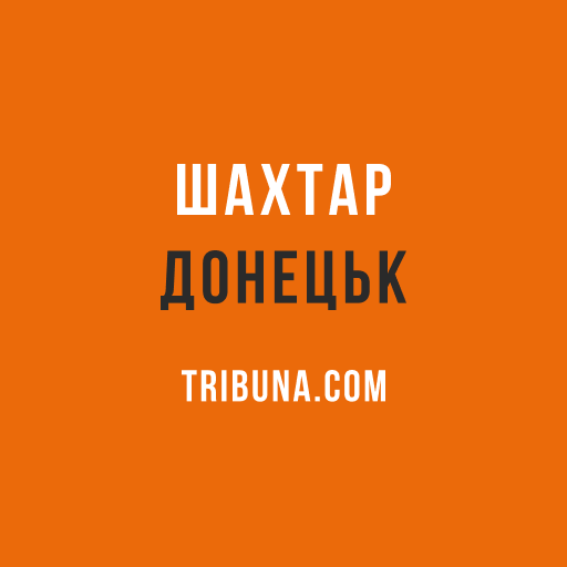 ФК Шахтар Донецьк Tribuna.com