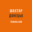 ФК Шахтар Донецьк Tribuna.com APK