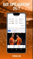 ФК Шахтар Tribuna.com poster