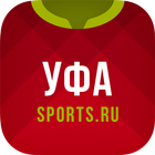 ФК Уфа - новости онлайн 2022 আইকন