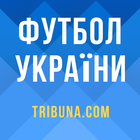 Футбол України – Tribuna.com icône