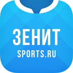 ФК Зенит - новости 2022 APK download