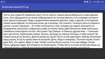 Встречаем Новый 2019 год screenshot 3