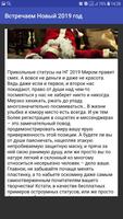 Встречаем Новый 2019 год ภาพหน้าจอ 1