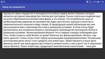 برنامه‌نما Завод или предприятие عکس از صفحه