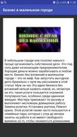 برنامه‌نما Бизнес в маленьком городе عکس از صفحه