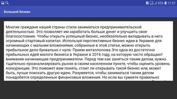 Большой бизнес スクリーンショット 3