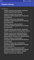 Первая помощь постер