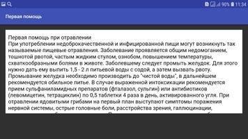 Первая помощь screenshot 3