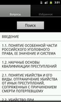 Уголовное право.Особенная ч. Plakat