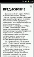 Уголовно-исполнительное право Screenshot 2