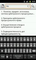 Арбитражный процесс screenshot 1