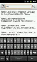 Семейное право Screenshot 1
