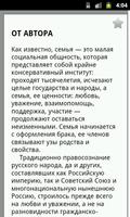 Семейное право Screenshot 2