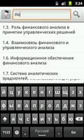 Финансовый анализ Screenshot 1
