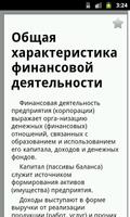Финансовый анализ Screenshot 2
