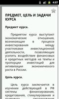 Инвестиции screenshot 2