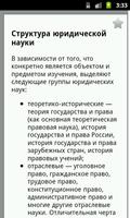 Правоведение syot layar 2