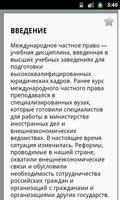 برنامه‌نما Международное частное право عکس از صفحه