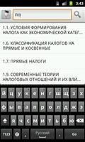 Налоги и налогообложение Screenshot 1