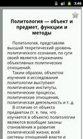 Политология syot layar 2