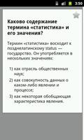 Статистика Screenshot 2