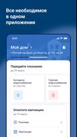 Ростовводоканал اسکرین شاٹ 1