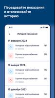 Ростовводоканал スクリーンショット 3