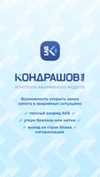 Kondrashov.Key Affiche