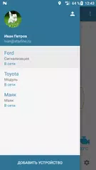 Скачать StarLine APK
