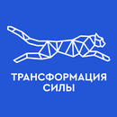 Трансформация силы 2024 APK