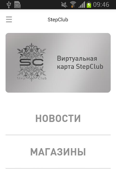 Step Club Омск. Club Step. Степ клуб. Step club
