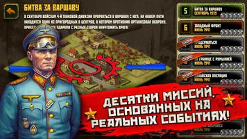 Вторая мировая война: восточны скриншот 2
