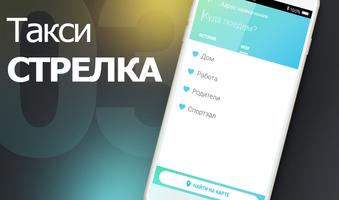 п стрелка такси