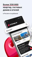 Poster СУТОЧНО.РУ: отели, квартиры