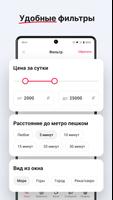 СУТОЧНО.РУ: отели, квартиры تصوير الشاشة 3