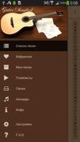 Песни под гитару Rus スクリーンショット 1