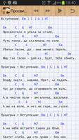 Песни под гитару Rus screenshot 2
