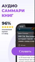 Читай и слушай больше книг с S Affiche