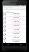 Контроль веса ảnh chụp màn hình 2