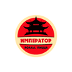Суши Император