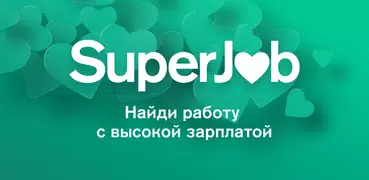 SuperJob: работа и вакансии