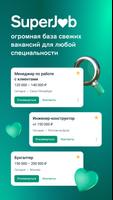 SuperJob: работа и вакансии 海報