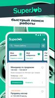 SuperJob: работа и вакансии poster