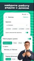 SuperJob: работа и вакансии screenshot 1